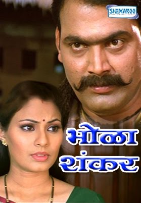 Bhola Shankar (2000 - movie_langauge) - Mohan Joshi, Preeti Joshi, Manisha Kelkar, Amol Choudule, Makrand Anasapure, Sulba Mantri, Vimal Mahatre Bhola Shankar (2000 - movie_langauge) - Mohan Joshi, Preeti Joshi, Manisha Kelkar, Amol Choudule, Makrand Anasapure, Sulba Mantri, Vimal Mahatre