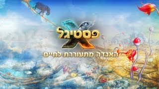 X פסטיגל - שיר הנושא