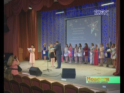 16 медалей высшей пробы за 11 лет упорного труда получили выпускники Искитимского района
