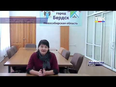 Бердским учреждениям культуры частично уже возместили ущерб, причиненный вынужденным простоем