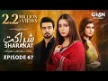 Sharakat Episode 67 (Subtitles) 7th September 2025  Sumaiyya Bukhsh - Danial Afzal Khan  Green TV