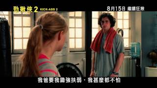 勁揪俠2 最新電影預告 KICK-ASS 2 Movie Trailer D