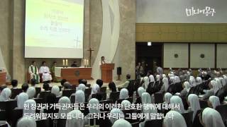 [국정원] 최대규모, 한국 천주교 수도자 시국선언