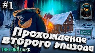 Превью: Прохождение Второго эпизода ★ The Long Dark