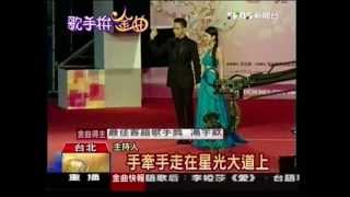 20130707 台灣金曲獎星光大道新聞報導 (林宥嘉+鄧紫棋)