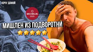 Кухня Мишлен дешевле шаурмы: свиная кожа, желе из черепахи и голубь. Уличная еда Гонконга
