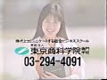 懐かしいCM 1990年1月1日