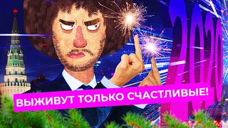 Личное: Новогоднее обращение Ильи Варламова 2021 | Пожелания городам России