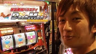 【P-martTV】ニッタロビンソンのDashman #109 岩槻夢らんど【パチンコ・パチスロ動画】