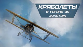 Краболёты. Выпуск первый [18+]