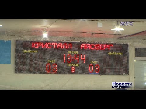 Юные хоккеисты бердского «Кристалла» принимают участие в открытом первенстве Новосибирска Юные хоккеисты бердского «Кристалла» принимают участие в открытом первенстве Новосибирска