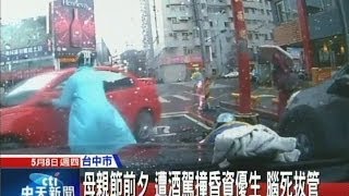 20140508中天新聞　母親節前夕　遭酒駕撞昏資優生　腦死拔管