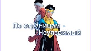 AKR - По-страницам: Неуязвимый