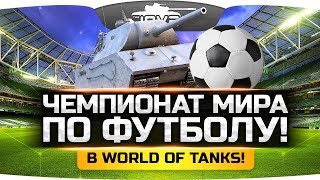 Превью: ЧЕМПИОНАТ МИРА ПО ФУТБОЛУ! ● Собираем все футбольные карточки!