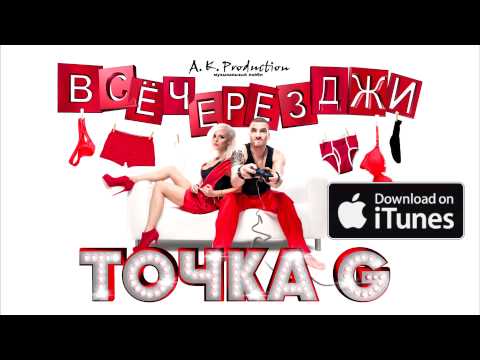 Точка G feat. Белка - Душа