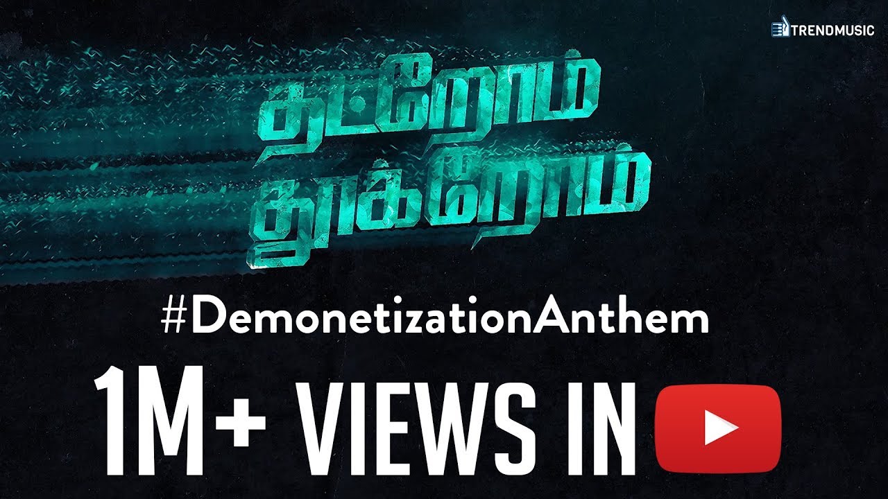 Thatrom Thookrom - DemonetizationAnthem | STR, Kabilan Vairamuthu, Balamurali Balu | TrendMusic