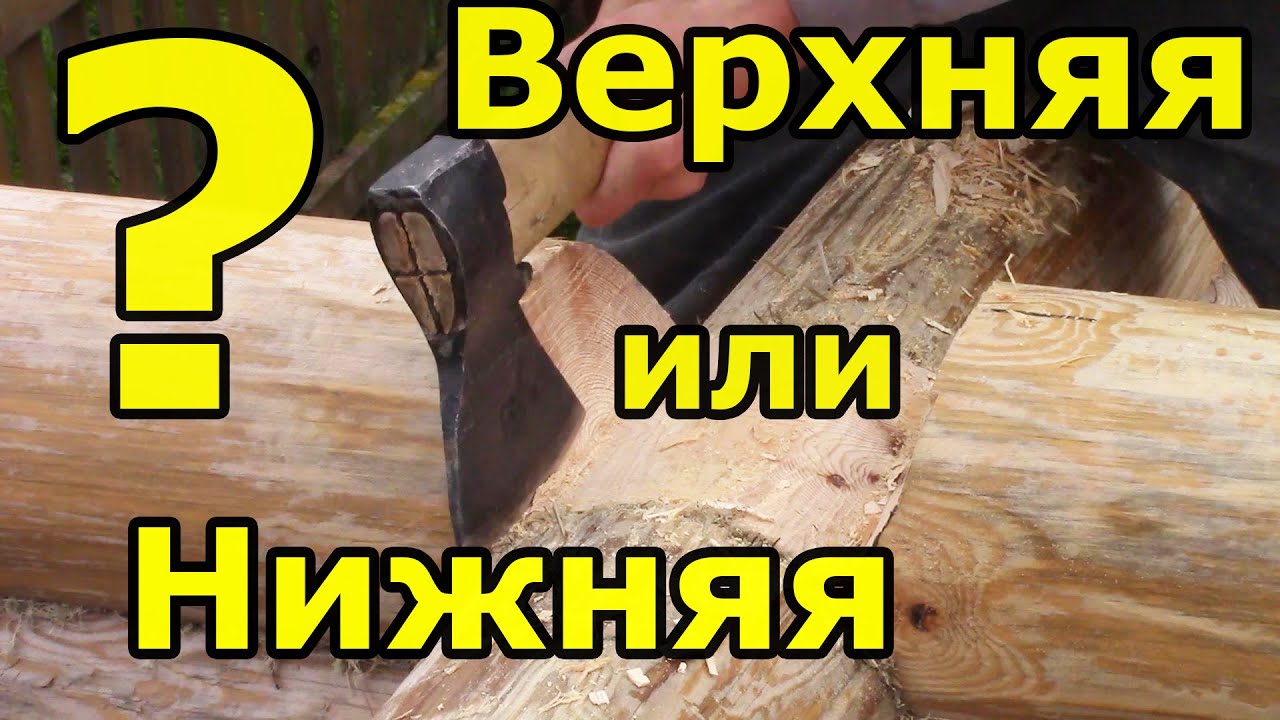 Рубка сруба в чашу своими руками Рубка сруба в чашу своими руками