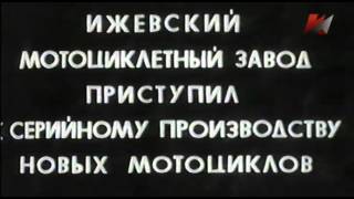 Бренды Советской эпохи. "Мотоциклы"