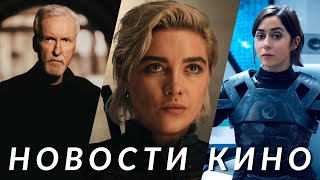 Чёрное зеркало, Громовержцы, Мстители: Судный день, Ходячие мертвецы, Аватар 3 | НОВОСТИ КИНО