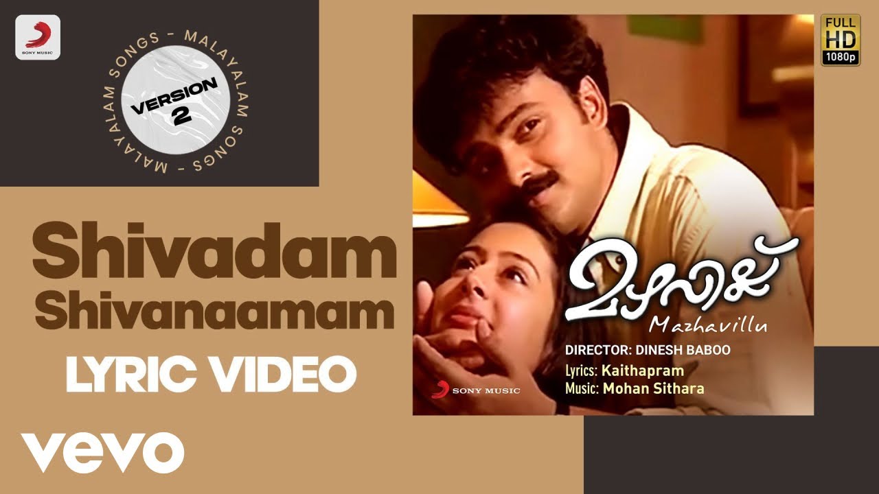 Shivadam Shivanaamam (Version, 2) (Lyric Video)