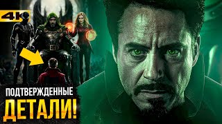 7 ВАЖНЫХ анонсов о Мстители: Думсдей. Официальные детали от Marvel!