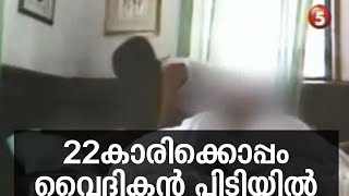 Priest caught by police for immoral traffic;അനാശാസ്യം; വൈദികന്‍ പിടിയിലായി