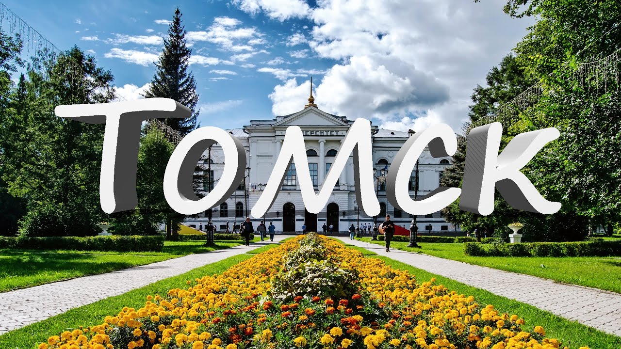 Надпись город Томск
