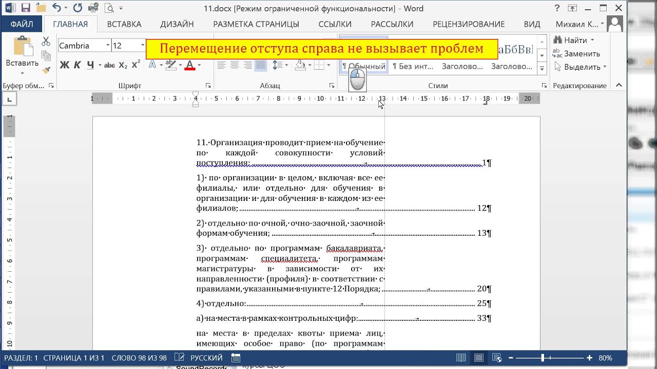 Где находится отступ в ворде Где находится отступ в ворде
