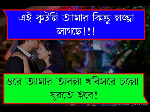 কুটনি বঊ , খবিস বর ( Funny cuple Love ) || Romantic & funny Love Story || DhulaBali