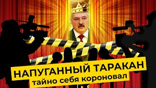 Личное: Протесты не помогли? Тайная инаугурация Лукашенко. Убедительная победа или позорный фарс?