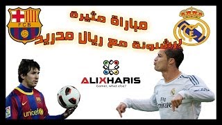 فيفا 13 : برشلونة مع ريال مدريد مباراة مثيرة Fifa 13 Barca Vs RealM