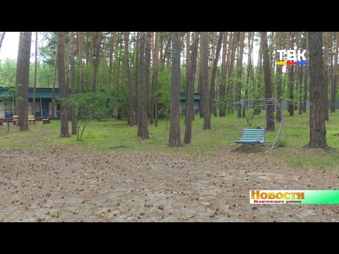 Каникулы – дома. Детский лагерь «Радужный» этим летом открываться не будет Каникулы – дома. Детский лагерь «Радужный» этим летом открываться не будет