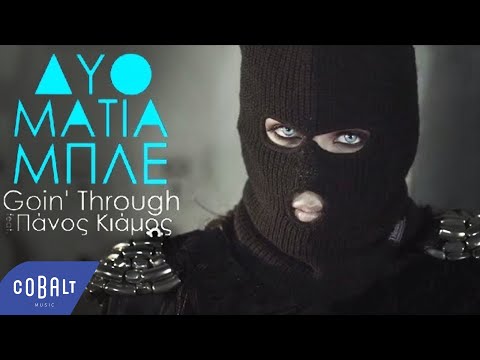 Goin Through feat. Panos Kiamos - Duo Matia Mple