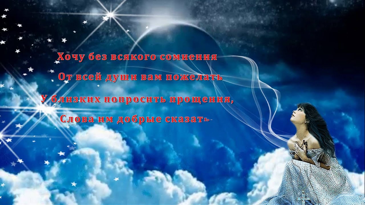 Поздравление с прощенным воскресеньем Поздравление с прощенным воскресеньем