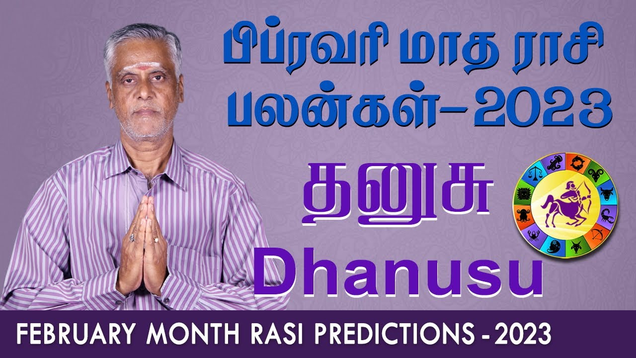 February Month Rasi Palan 2023 | Dhanusu Rasi | பிப்ரவரி மாத ராசி பலன் | தனுசு ராசி