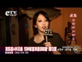 劉品言&林芯儀 河岸留言慈善演唱會 慶功宴 