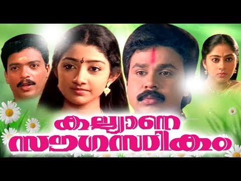Download Malayalam Comedy Full Movie # Kalyana Sougandhikam # Romantic Comedy Movies Ft Dileep Dhivya Unni