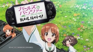 『ガールズ&パンツァー 戦車道、極めます！』第1弾PV