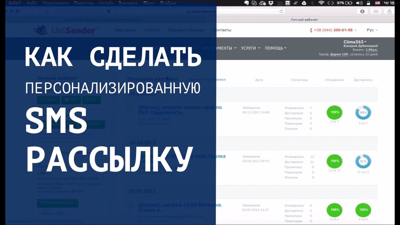 Как сделать рассылку по клиентам Как сделать рассылку по клиентам