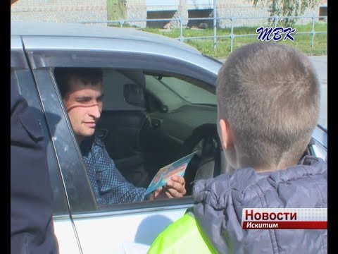 «Безопасный маршрут» изучили школьники и участники дорожного движения в Искитиме «Безопасный маршрут» изучили школьники и участники дорожного движения в Искитиме