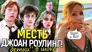 Сладкая месть Дж. Роулинг! «Детки» из Гарри Поттера до сих пор не могут прийти в себя/Новые хейтеры