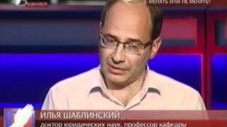 Конституция РФ. Менять или не менять? (26 июня 2012)