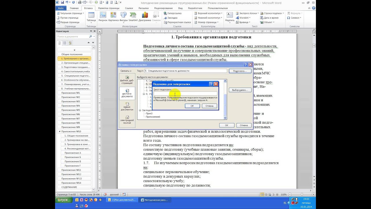 Как сделать содержание в ворде mac Как сделать содержание в ворде mac