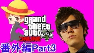 【GTA5実況】赤髪のとも&ヒカキン Part3 【グランド・セフト・オート5】