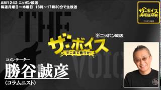 2014/06/23 ザ・ボイス　勝谷誠彦　ニュース解説「沖縄戦から69年 きょう沖縄･慰霊の日」「都議会ヤジ問題で　自民党都議が発言認め会見」など