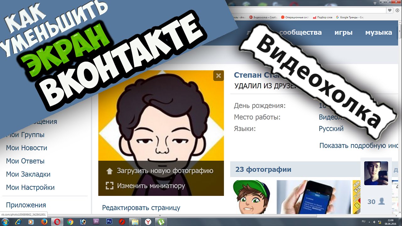 Как уменьшит в вк