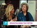 ENA CHANNEL-7 μερες Φανη-ΘΡΑΚΙΩΤΙΚΑ ΕΘΙΜΑ ΤΩΝ ΓΙΟΡΤΩΝ