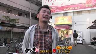 ウシオTV 2013.11.06 DAS東十条店 第10章 04