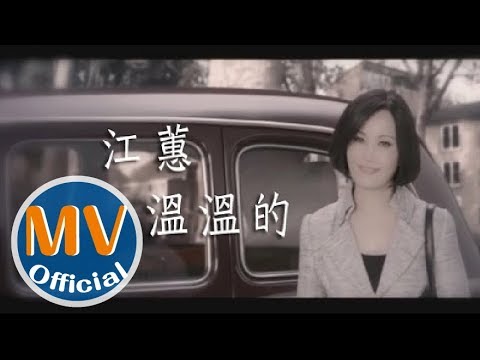 江蕙