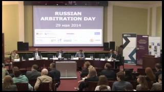 конференция «Российский арбитражный день/Russian Arbitration Day»